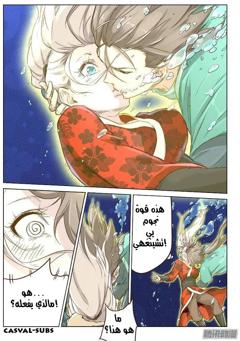 Read Star Martial God Technique AR Manga Online