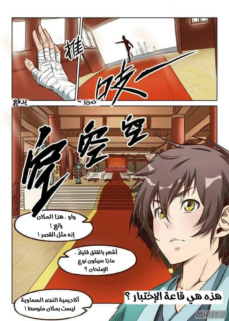 Read Star Martial God Technique AR Manga Online
