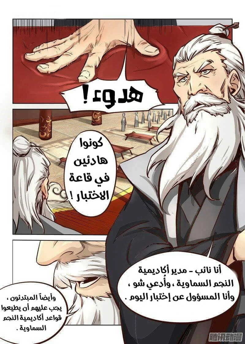 Read Star Martial God Technique AR Manga Online