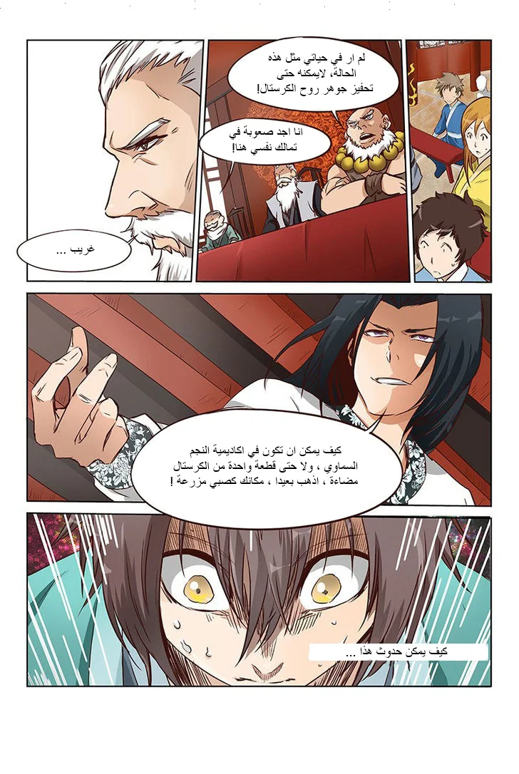 Read Star Martial God Technique AR Manga Online