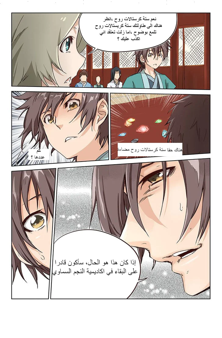 Read Star Martial God Technique AR Manga Online