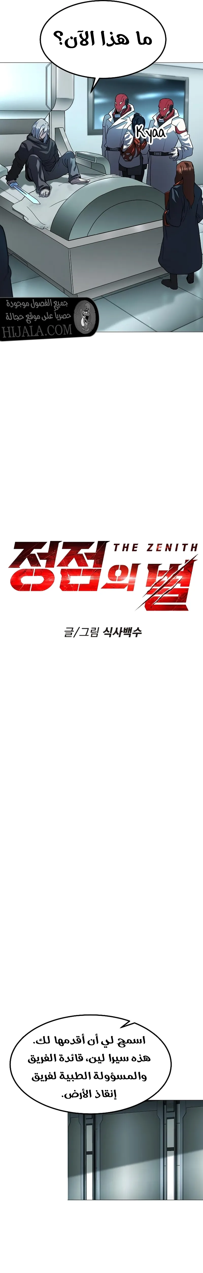 Read Star of Zenith AR Manga Online