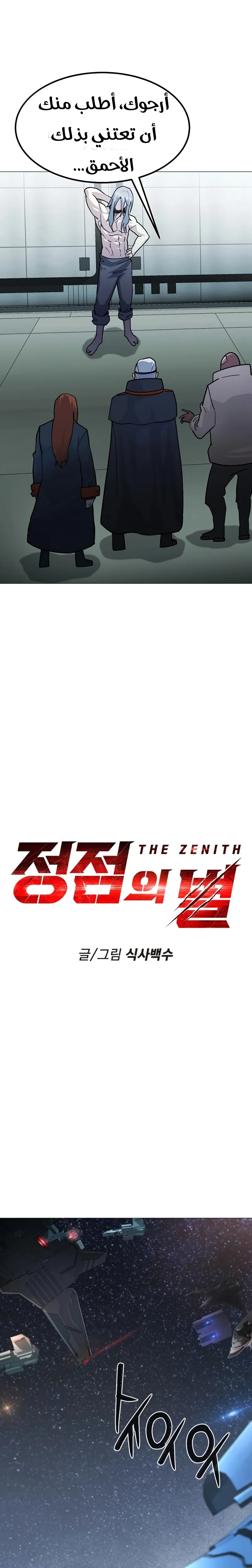 Read Star of Zenith AR Manga Online