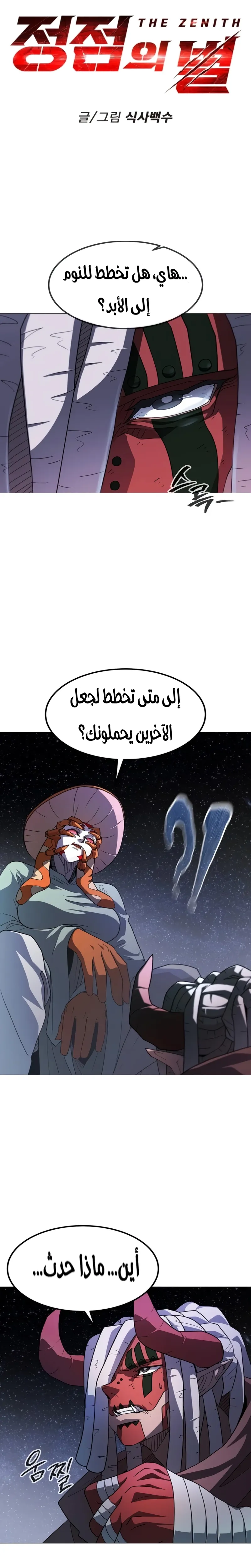 Read Star of Zenith AR Manga Online
