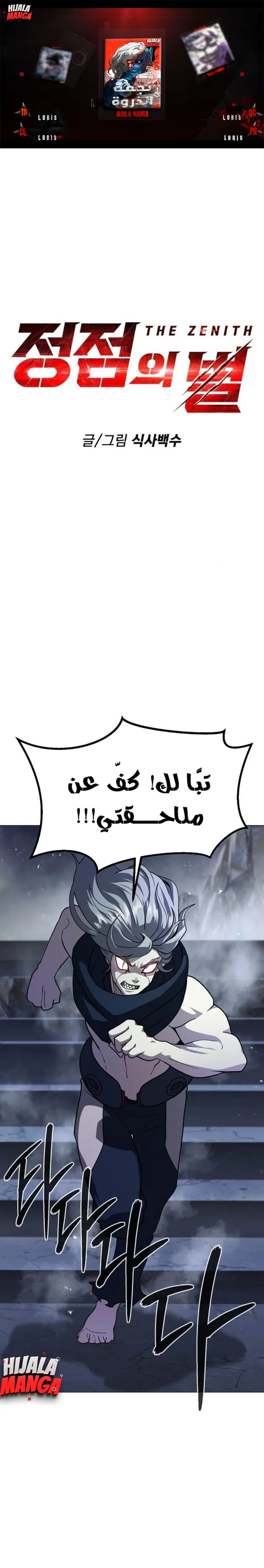 Read Star of Zenith AR Manga Online