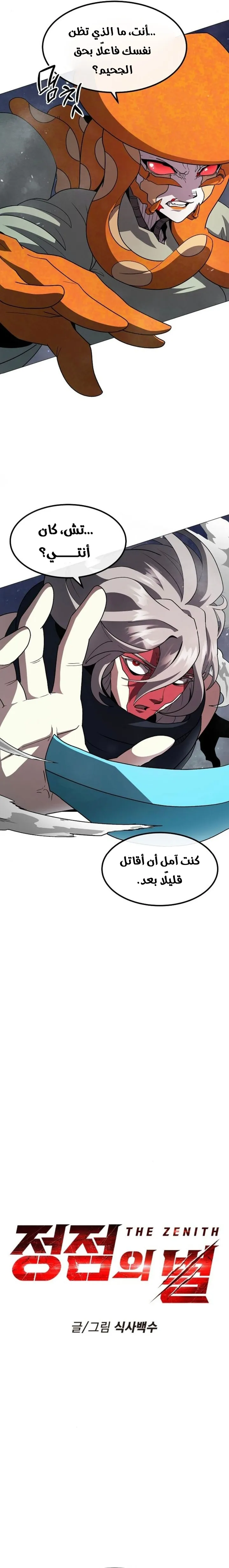 Read Star of Zenith AR Manga Online