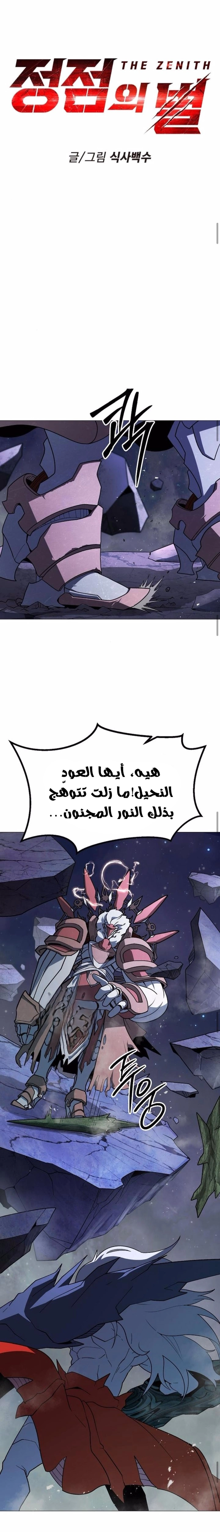 Read Star of Zenith AR Manga Online