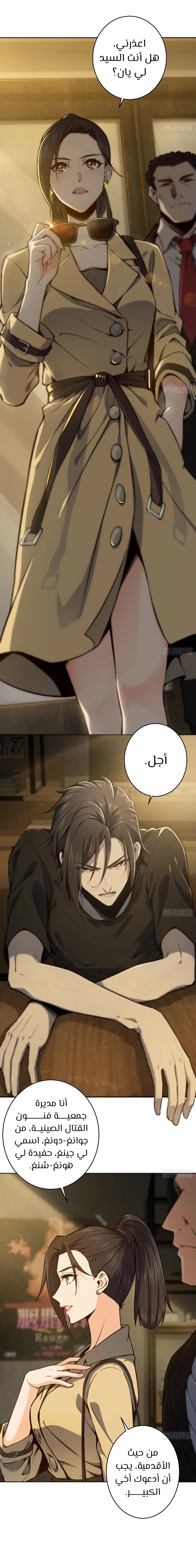 Read Start With Gu Huo Bird AR Manga Online
