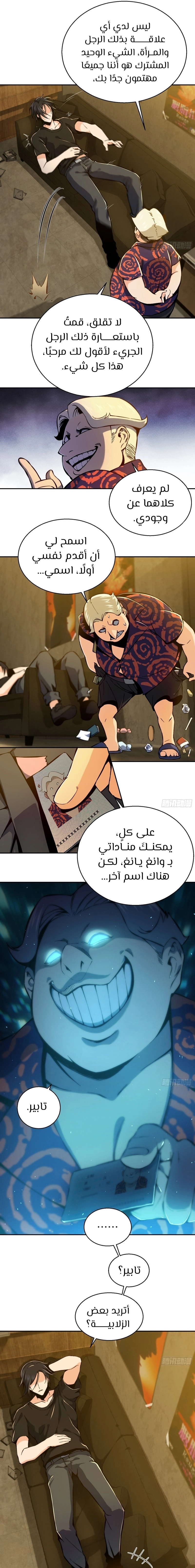 Read Start With Gu Huo Bird AR Manga Online