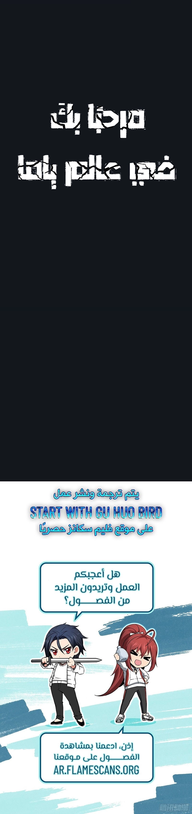Read Start With Gu Huo Bird AR Manga Online
