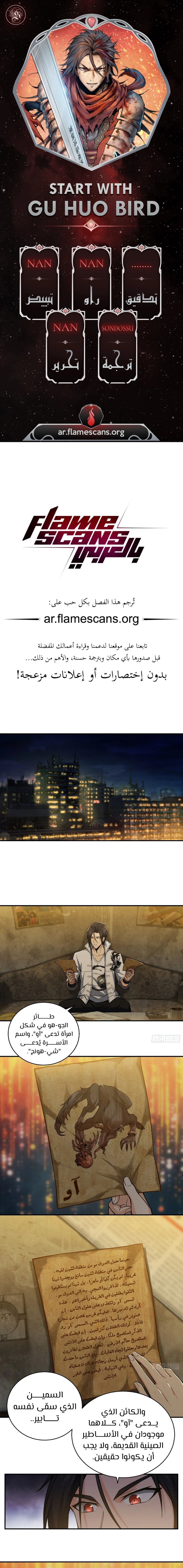 Read Start With Gu Huo Bird AR Manga Online
