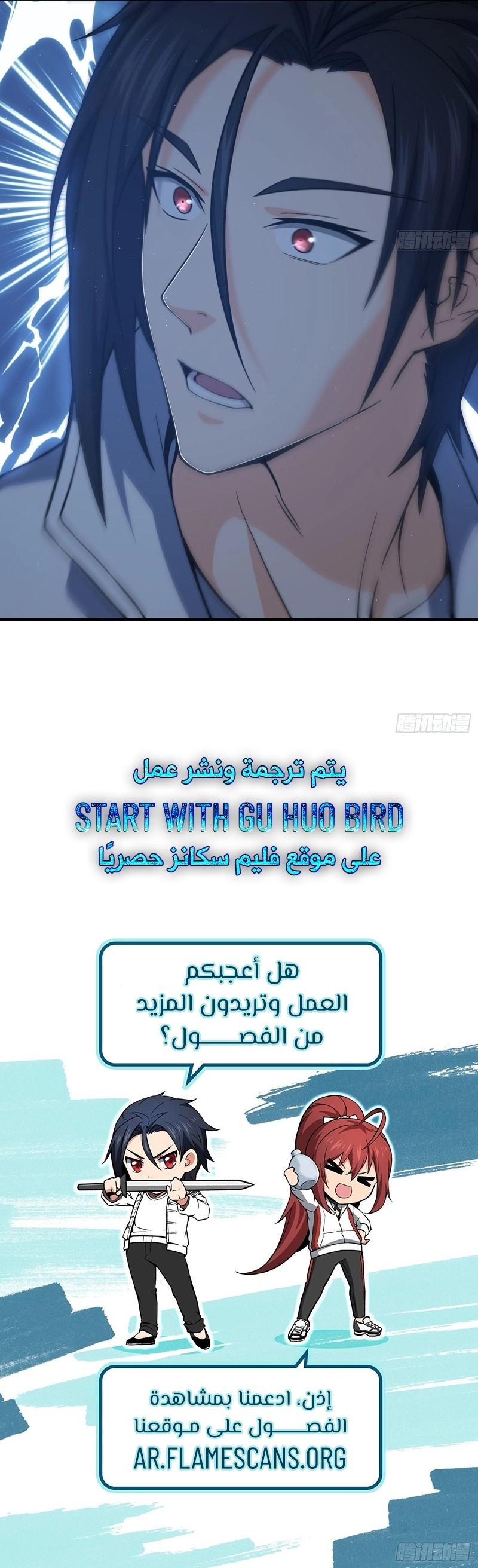 Read Start With Gu Huo Bird AR Manga Online