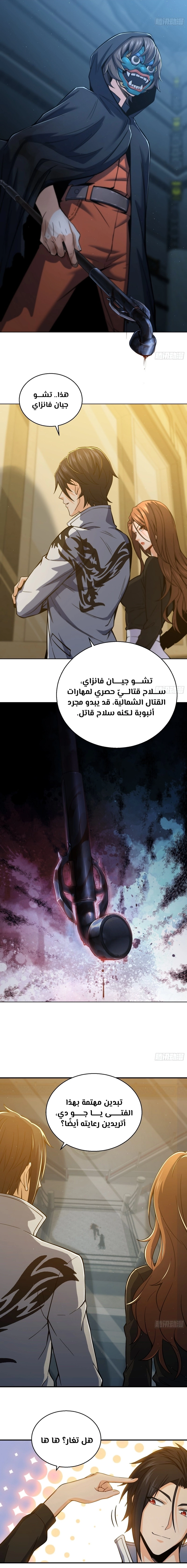 Read Start With Gu Huo Bird AR Manga Online