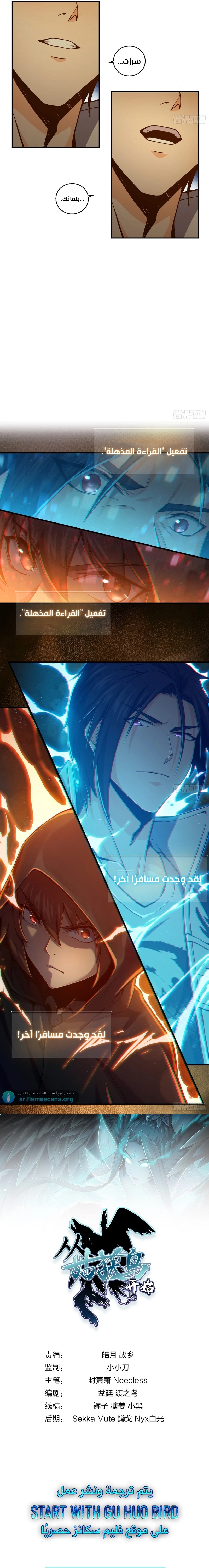 Read Start With Gu Huo Bird AR Manga Online