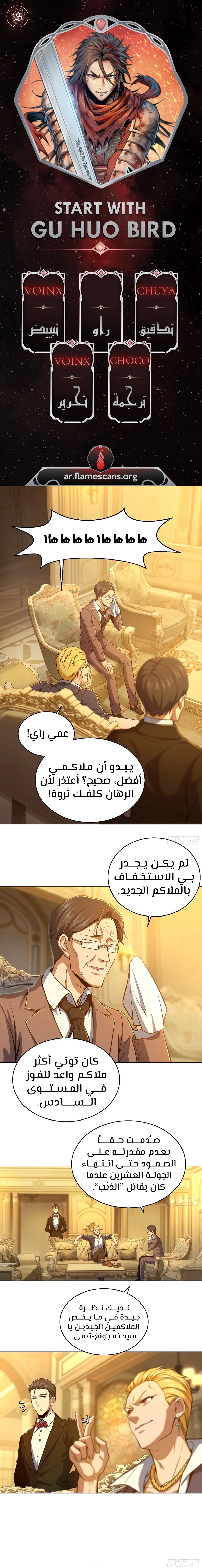 Read Start With Gu Huo Bird AR Manga Online