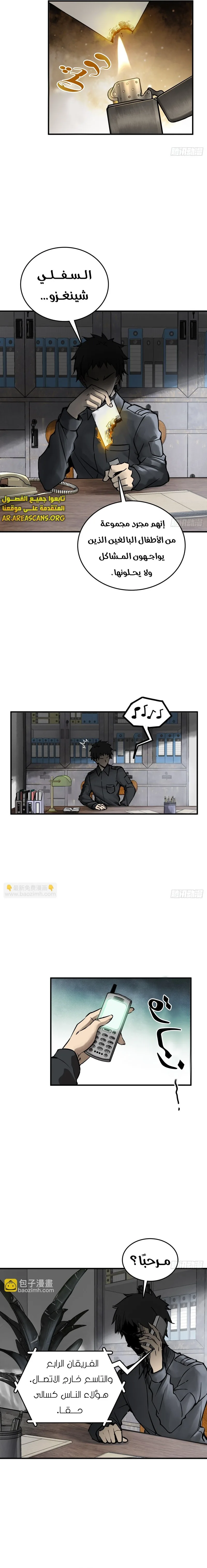 Read Start With Gu Huo Bird AR Manga Online