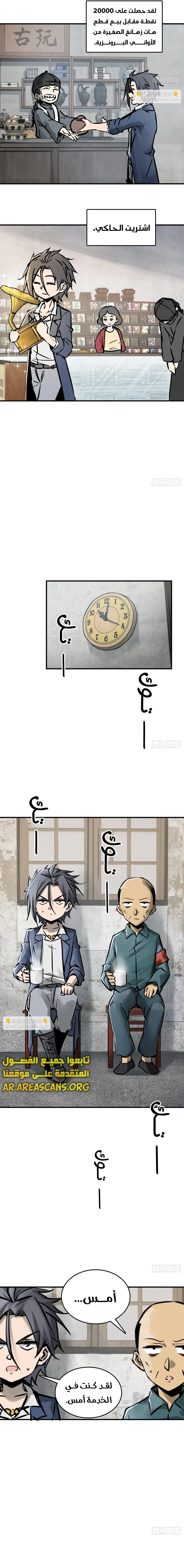 Read Start With Gu Huo Bird AR Manga Online