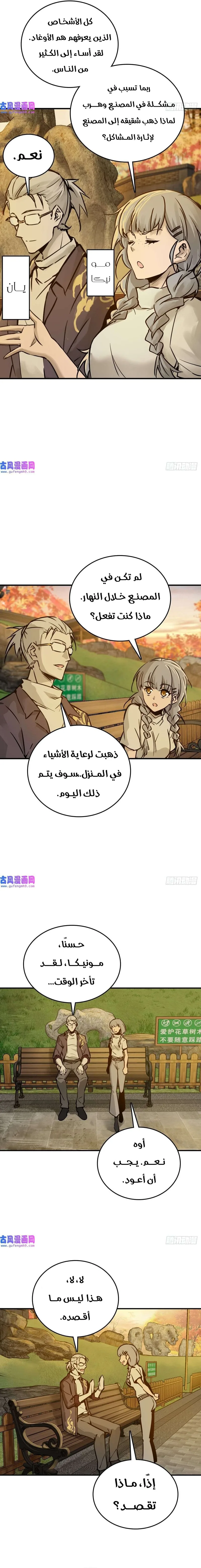 Read Start With Gu Huo Bird AR Manga Online