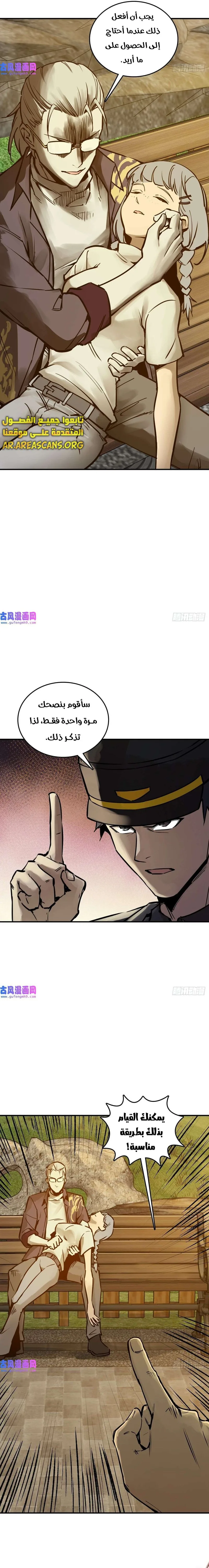 Read Start With Gu Huo Bird AR Manga Online