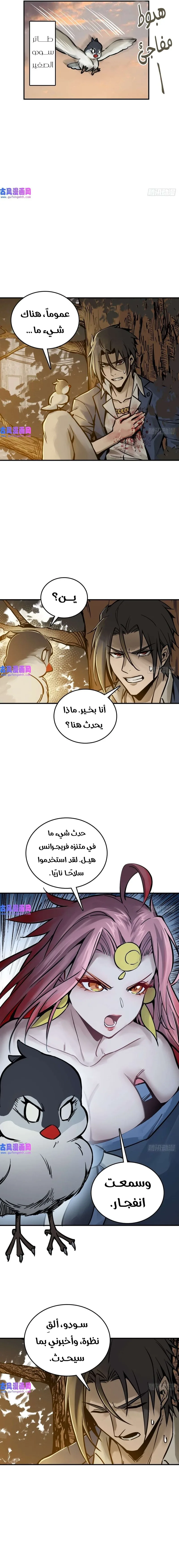 Read Start With Gu Huo Bird AR Manga Online