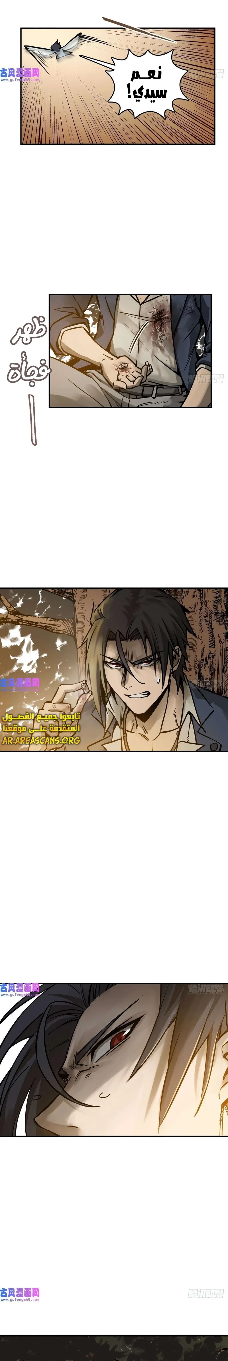 Read Start With Gu Huo Bird AR Manga Online