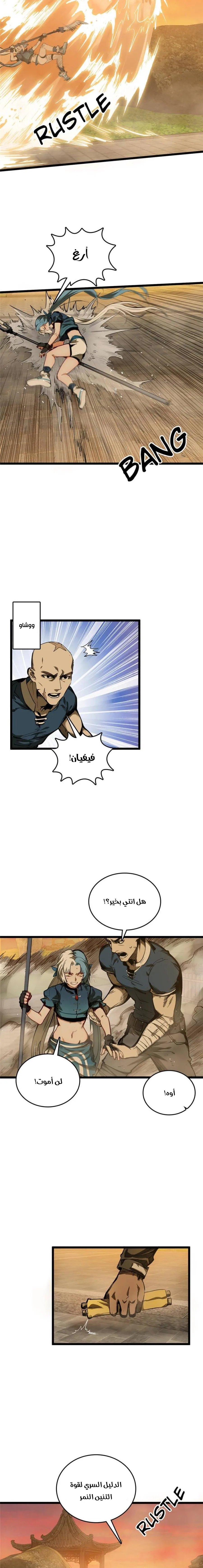 Read Start With Gu Huo Bird AR Manga Online