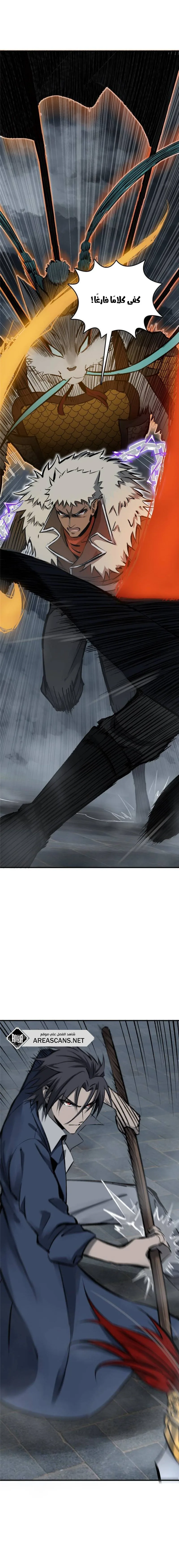Read Start With Gu Huo Bird AR Manga Online