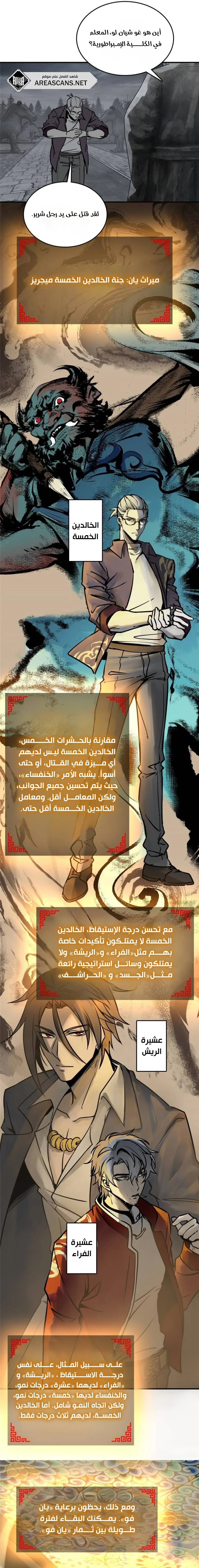 Read Start With Gu Huo Bird AR Manga Online