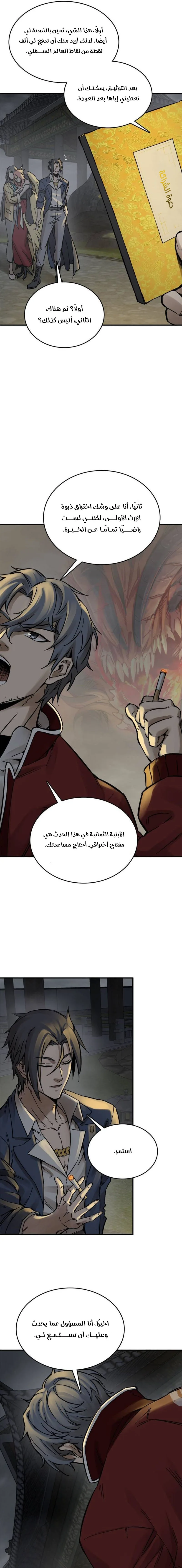 Read Start With Gu Huo Bird AR Manga Online