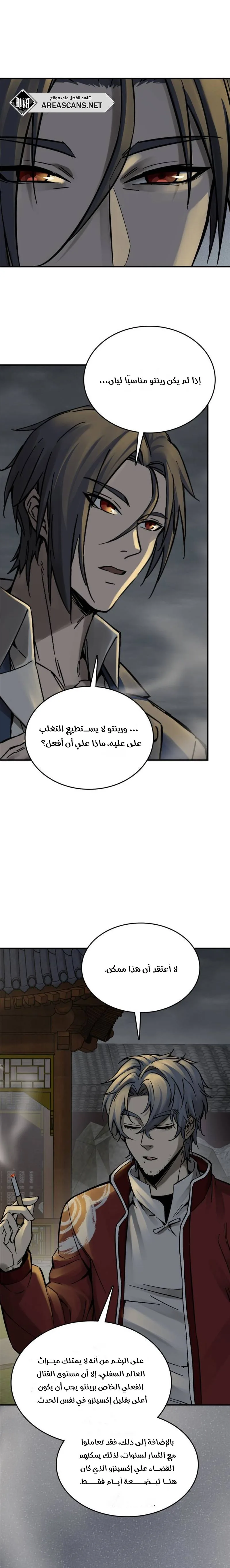 Read Start With Gu Huo Bird AR Manga Online
