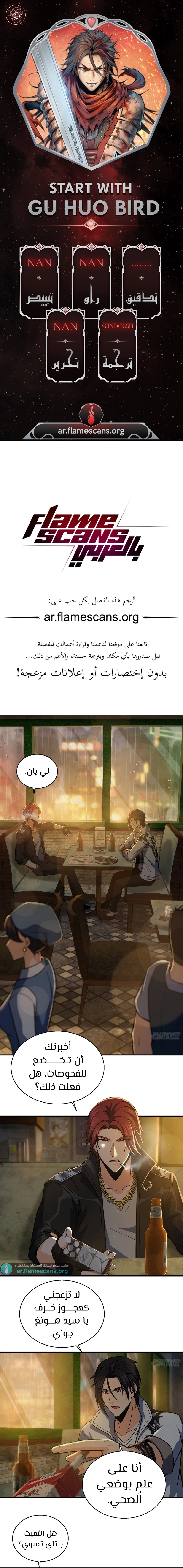 Read Start With Gu Huo Bird AR Manga Online