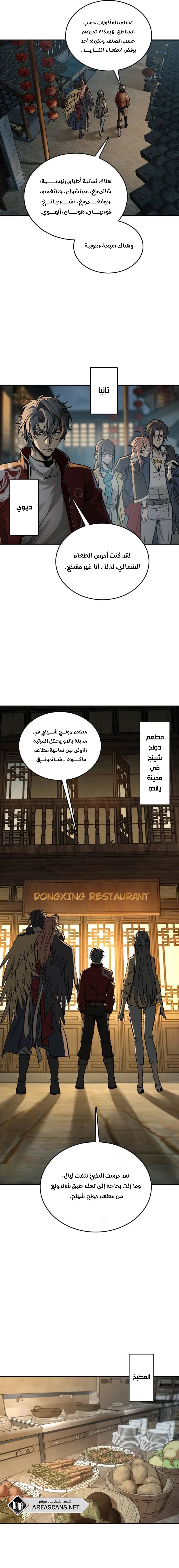 Read Start With Gu Huo Bird AR Manga Online