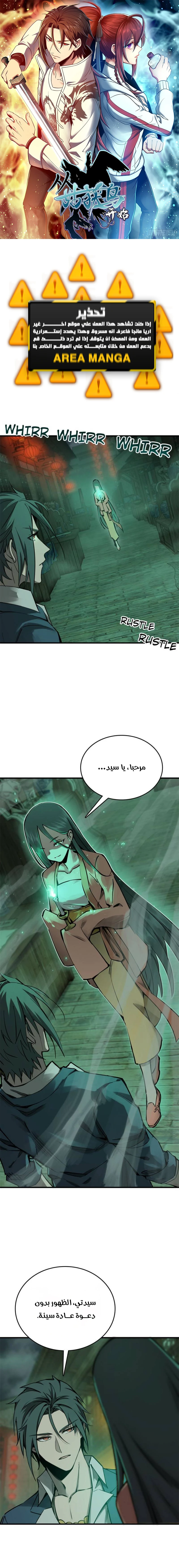 Read Start With Gu Huo Bird AR Manga Online