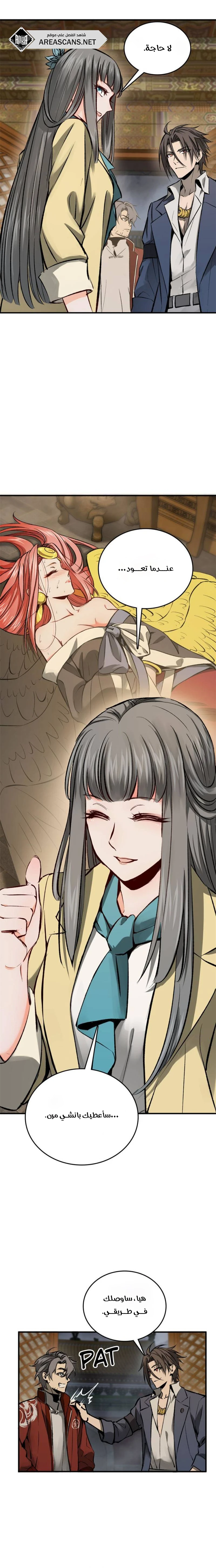 Read Start With Gu Huo Bird AR Manga Online