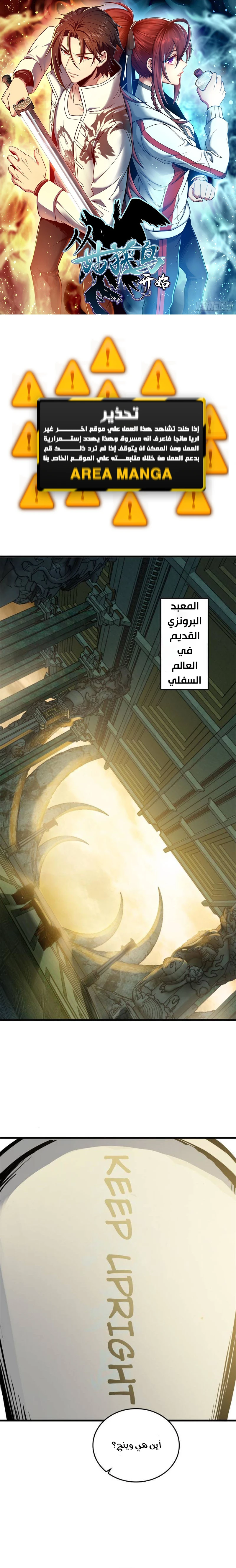 Read Start With Gu Huo Bird AR Manga Online