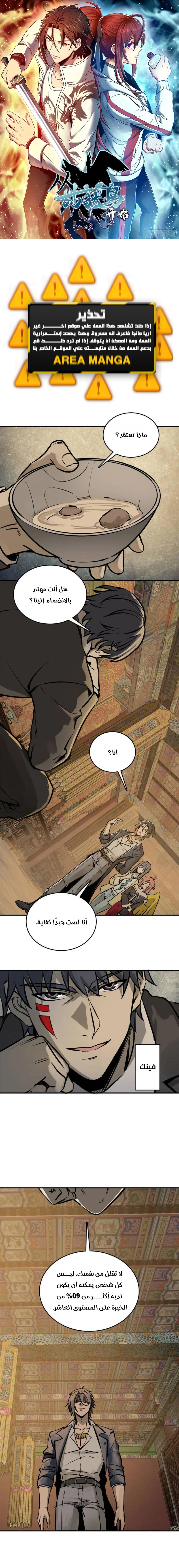 Read Start With Gu Huo Bird AR Manga Online