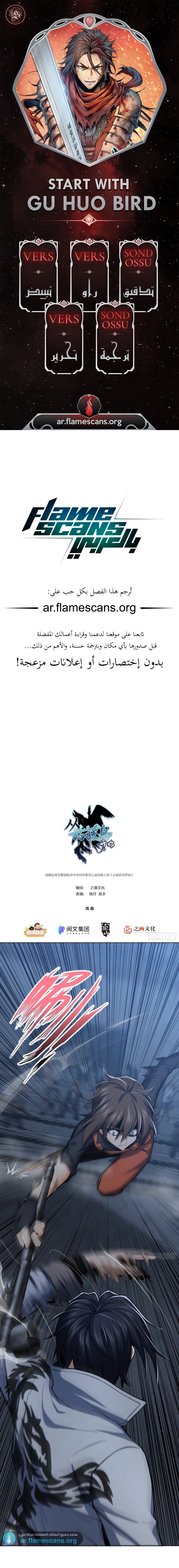Read Start With Gu Huo Bird AR Manga Online