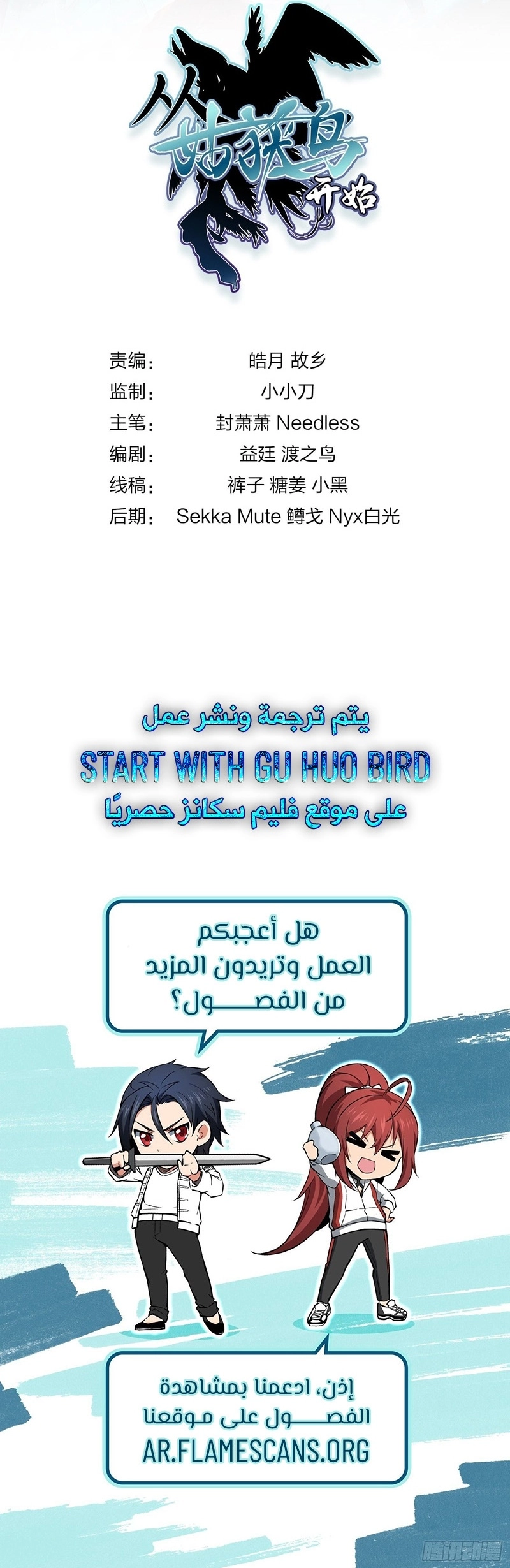 Read Start With Gu Huo Bird AR Manga Online