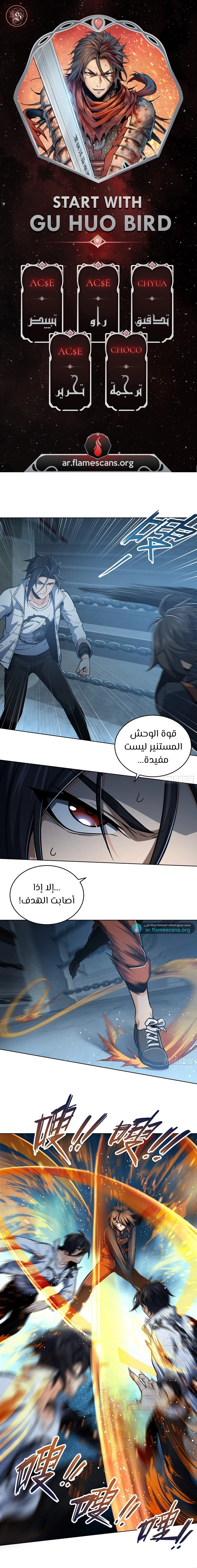 Read Start With Gu Huo Bird AR Manga Online