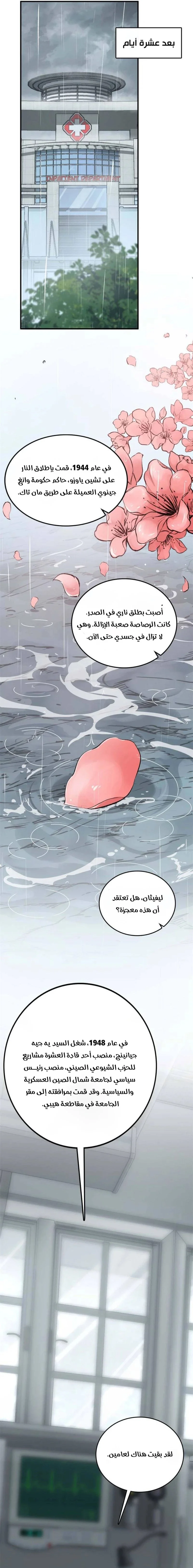 Read Start With Gu Huo Bird AR Manga Online