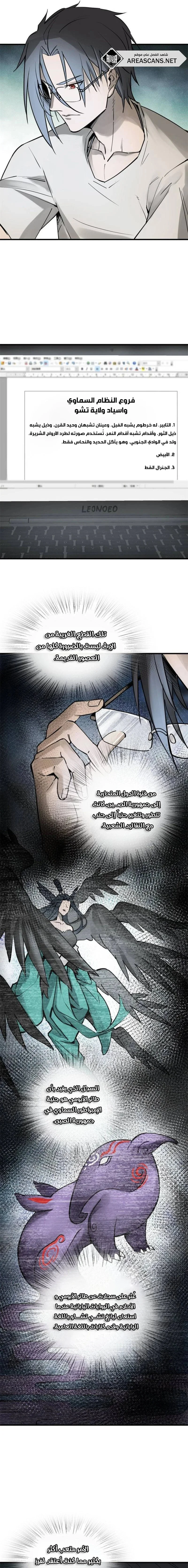 Read Start With Gu Huo Bird AR Manga Online