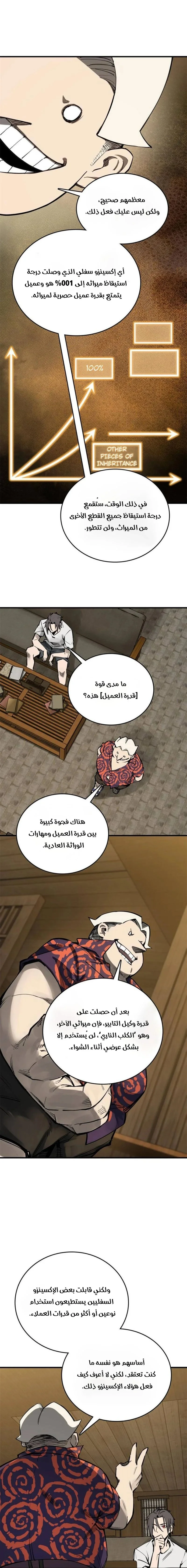 Read Start With Gu Huo Bird AR Manga Online