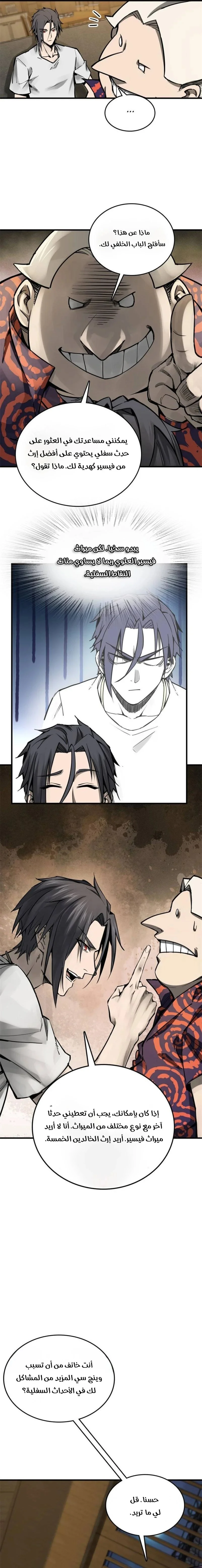 Read Start With Gu Huo Bird AR Manga Online