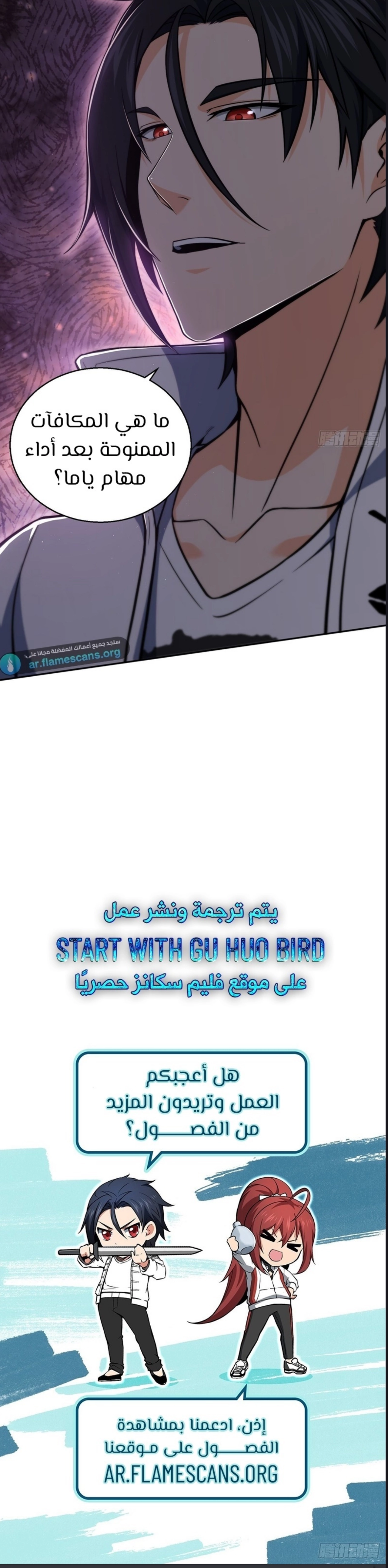 Read Start With Gu Huo Bird AR Manga Online