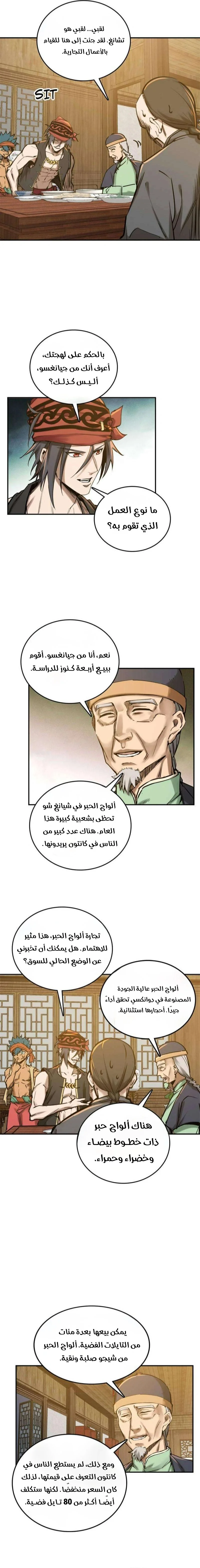 Read Start With Gu Huo Bird AR Manga Online