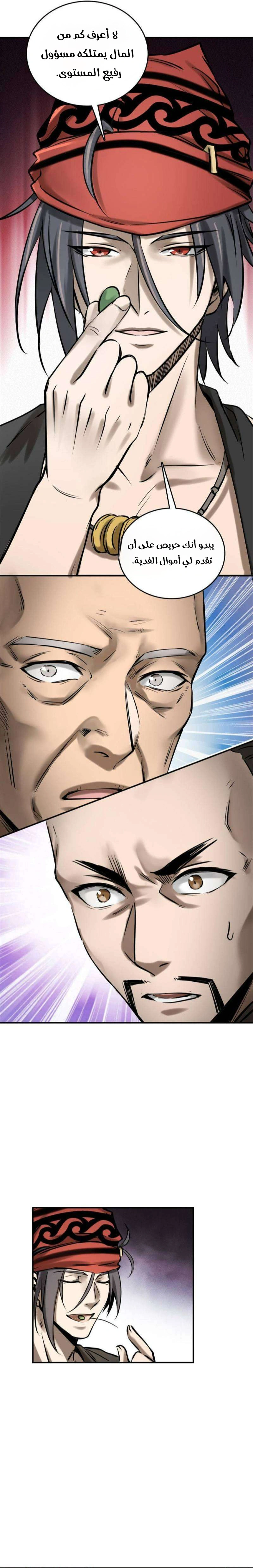 Read Start With Gu Huo Bird AR Manga Online