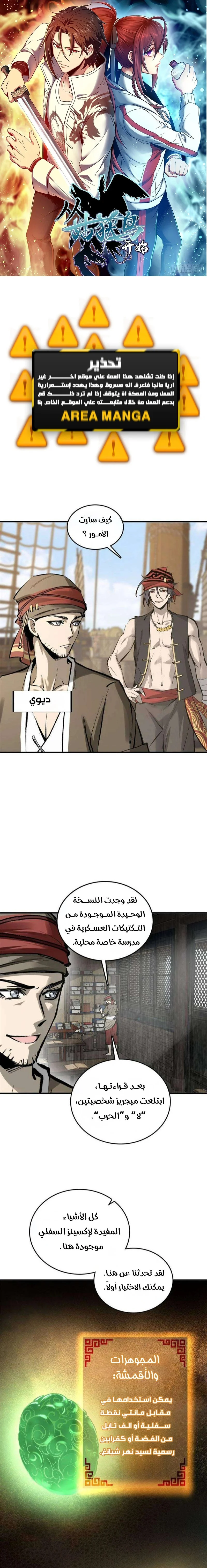 Read Start With Gu Huo Bird AR Manga Online