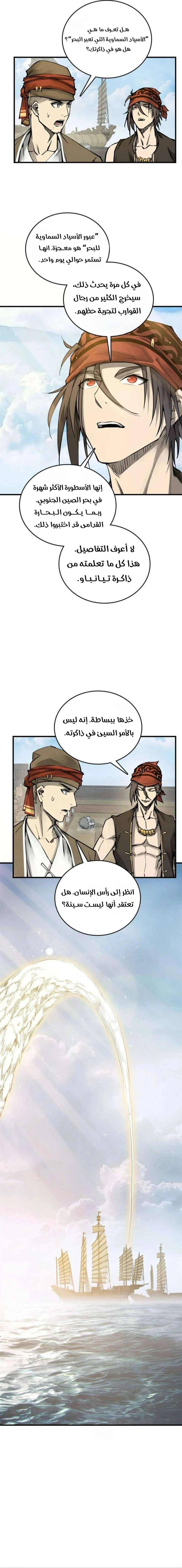 Read Start With Gu Huo Bird AR Manga Online