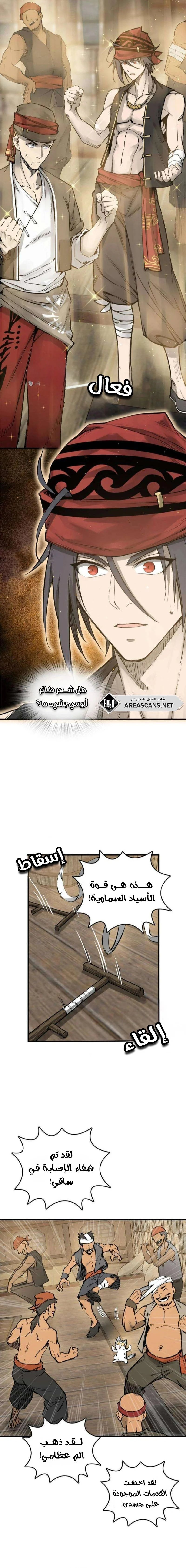 Read Start With Gu Huo Bird AR Manga Online