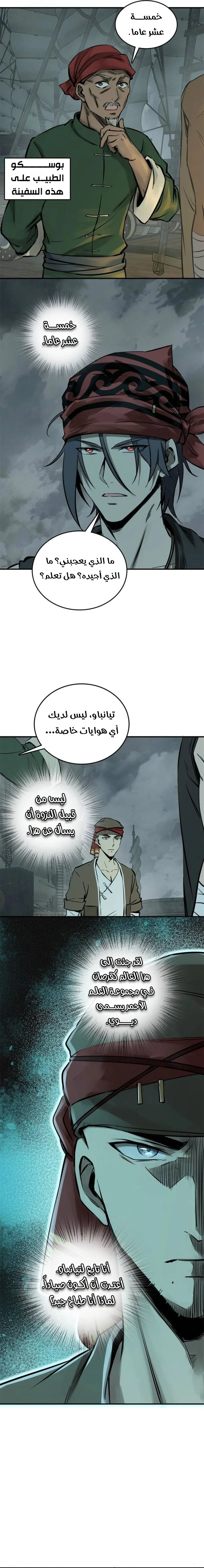 Read Start With Gu Huo Bird AR Manga Online